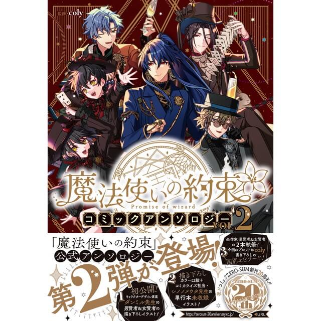 魔法使いの約束 コミックアンソロジー VOL.2：コミックス | ステラワース