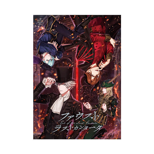 うたの☆プリンスさまっ♪Dramatic Masterpiece Show「ファウスト