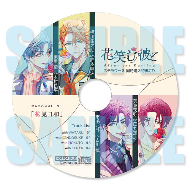 花笑む彼と After the Darling ～Mimosa＆Anemone～(CV：鈴木崚汰/古川