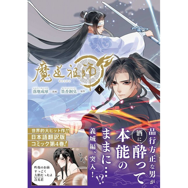 魔道祖師 日本語訳版 全巻特典ステラワース アニメイト MiMi