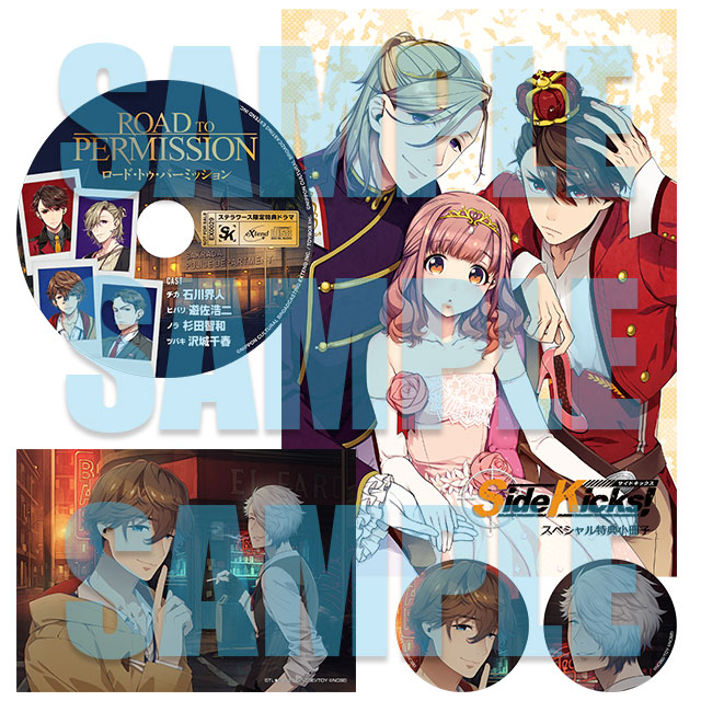 Side Kicks！ beyond【DXエディション】☆ステラセット：Switch