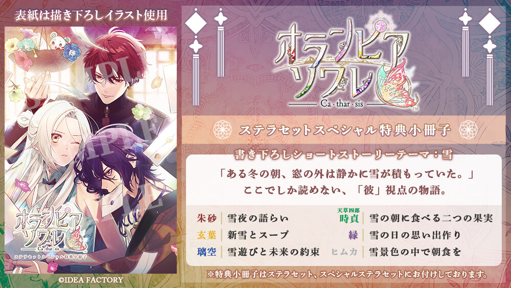 オランピアソワレ オランピアソワレ Catharsis Switch 予約特典CD