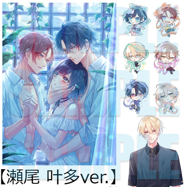 君に惑い、君に溺れる。【特装版】☆スペシャルステラセット 瀬尾 叶多