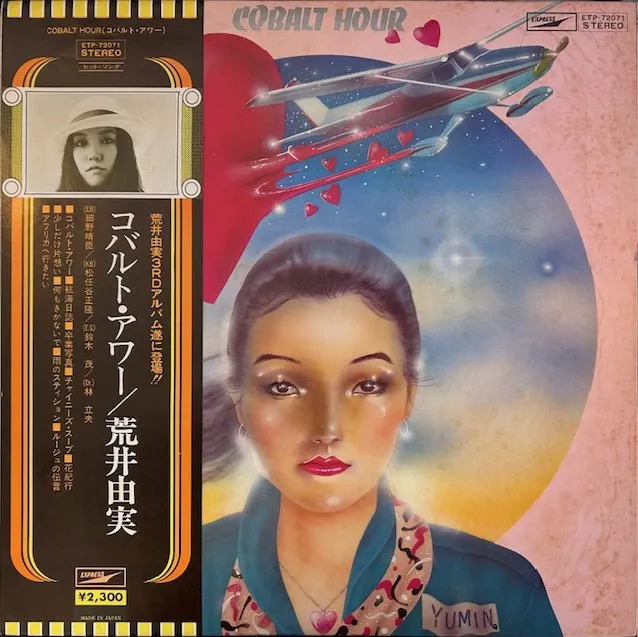 荒井由実 (YUMI ARAI) / コバルト・アワー (1977 2ND PRESS) [LP - ETP