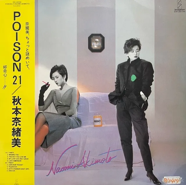 秋本奈緒美 / POISON 21 [LP - VIH-28158]：JAPANESE：アナログ