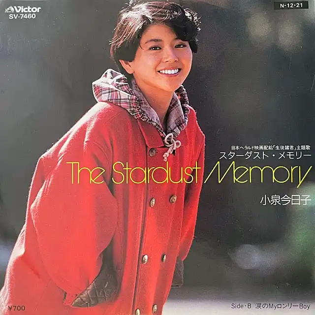 小泉今日子 / STARDUST MEMORY [7inch - SV-7460]：JAPANESE：アナログ