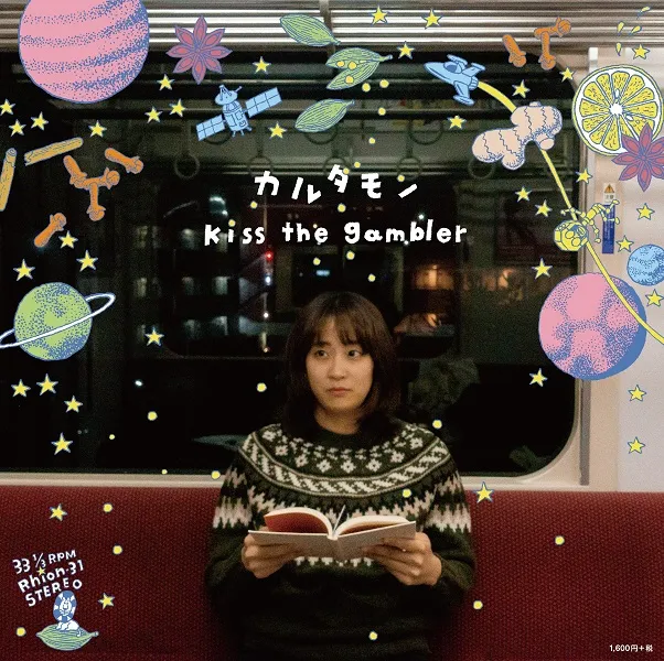 KISS THE GAMBLER / カルダモン ／ 井戸の底の夕日 [7inch - RHION-31