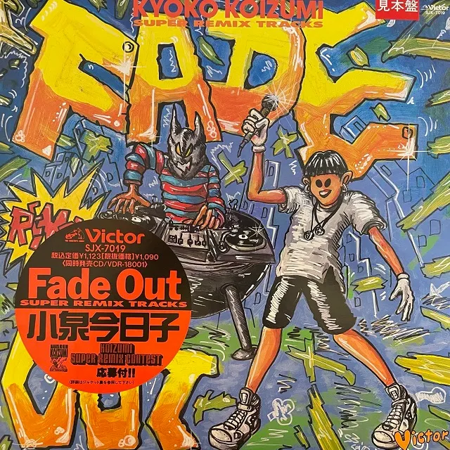 KYOKO KOIZUMI (小泉今日子) / FADE OUT SUPER REMIX TRACKS [12inch