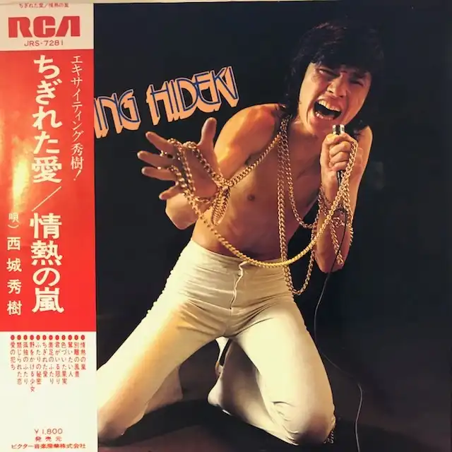 西城秀樹 / エキサイティング秀樹 [LP - JRS-7281]：JAPANESE