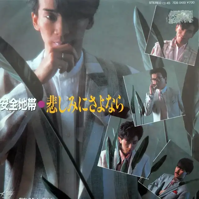 24時間以内発送 安全地帯 玉置浩二 CD まとめ売り 24時間以内発送 安全