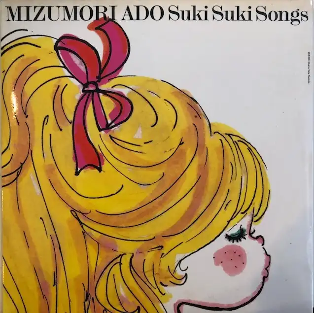 水森亜土 (MIZUMORI ADO) / SUKI SUKI SONGS [7inch - ]：JAPANESE