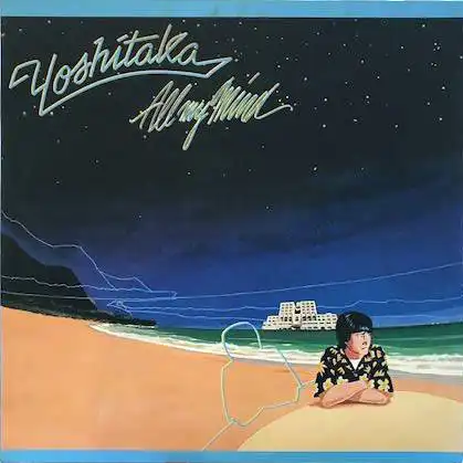 南佳孝 / YOSHITAKA ALL MY MIND [LP - ]：JAPANESE：アナログレコード