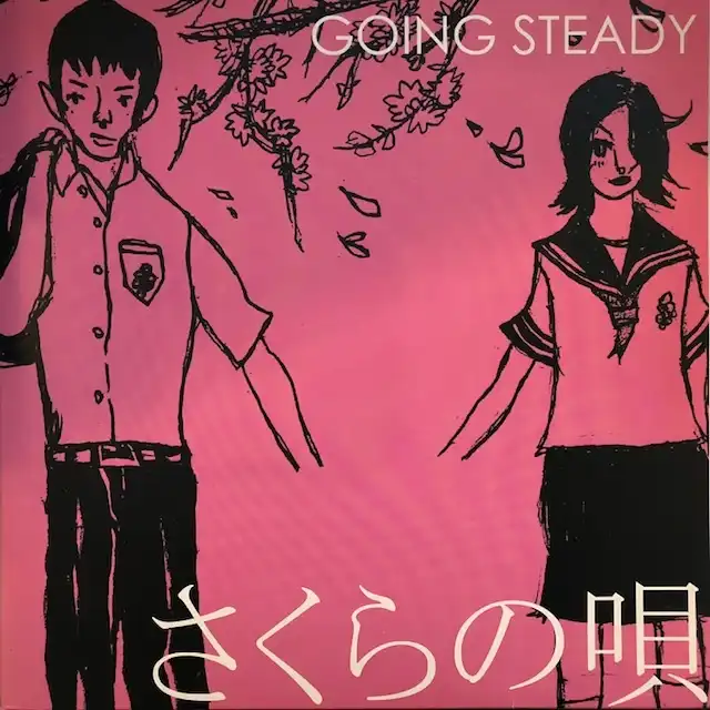 GOING STEADY / さくらの唄 [2LP - ]：JAPANESE：アナログレコード専門
