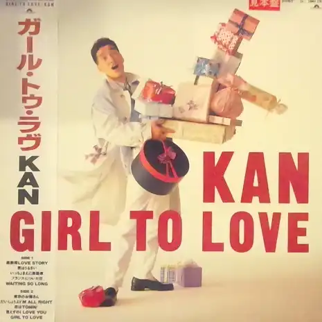 KAN / GIRL TO LOVE [LP - 28MX 1293]：JAPANESE：アナログレコード