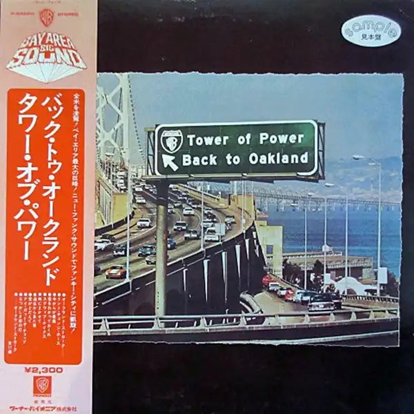 TOWER OF POWER / BACK TO OAKLAND [LP - P-8424W]：SOUL：アナログ