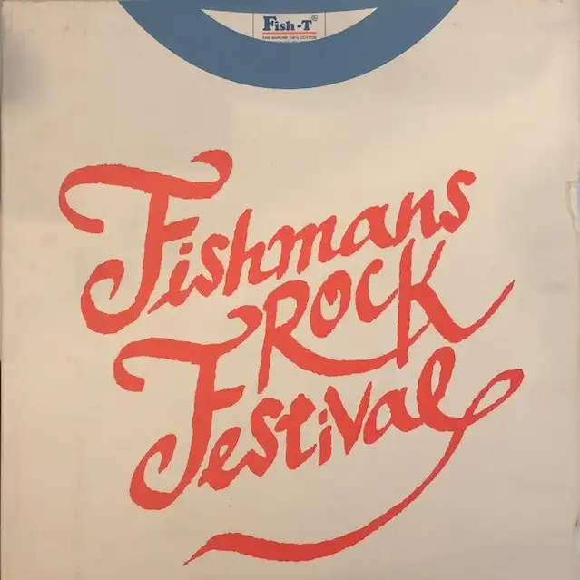 FISHMANS (フィッシュマンズ) / FISHMANS ROCK FESTIVAL [LP - UPJH