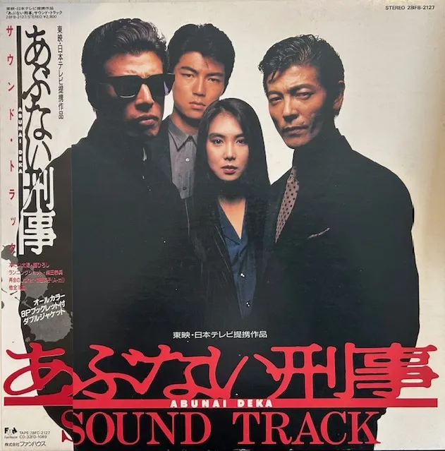 舘ひろしロビーカード 舘ひろしあぶない刑事特大ロビーカード