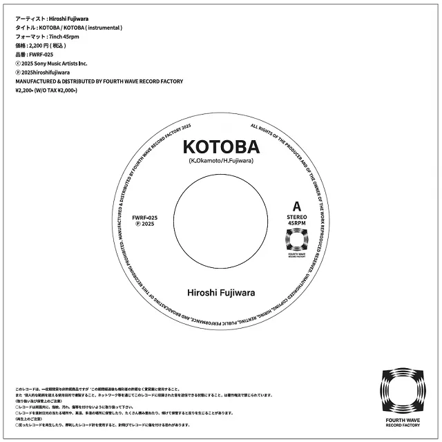 HIROSHI FUJIWARA (藤原ヒロシ) / KOTOBA [7inch - FWRF-025
