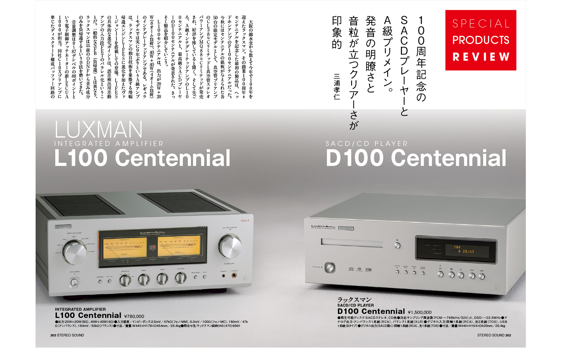 ステレオサウンド No.237 2026年 WINTER | ステレオサウンドストア