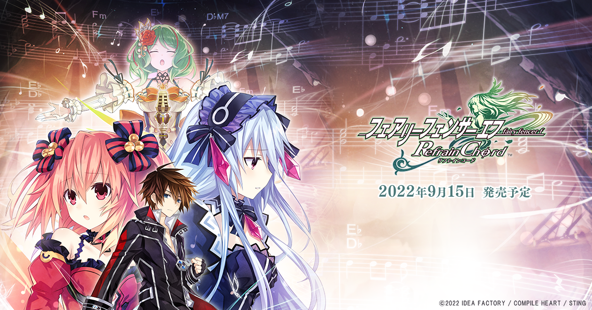 フェアリーフェンサー エフ Refrain Chord』鋭意開発中!! | STING