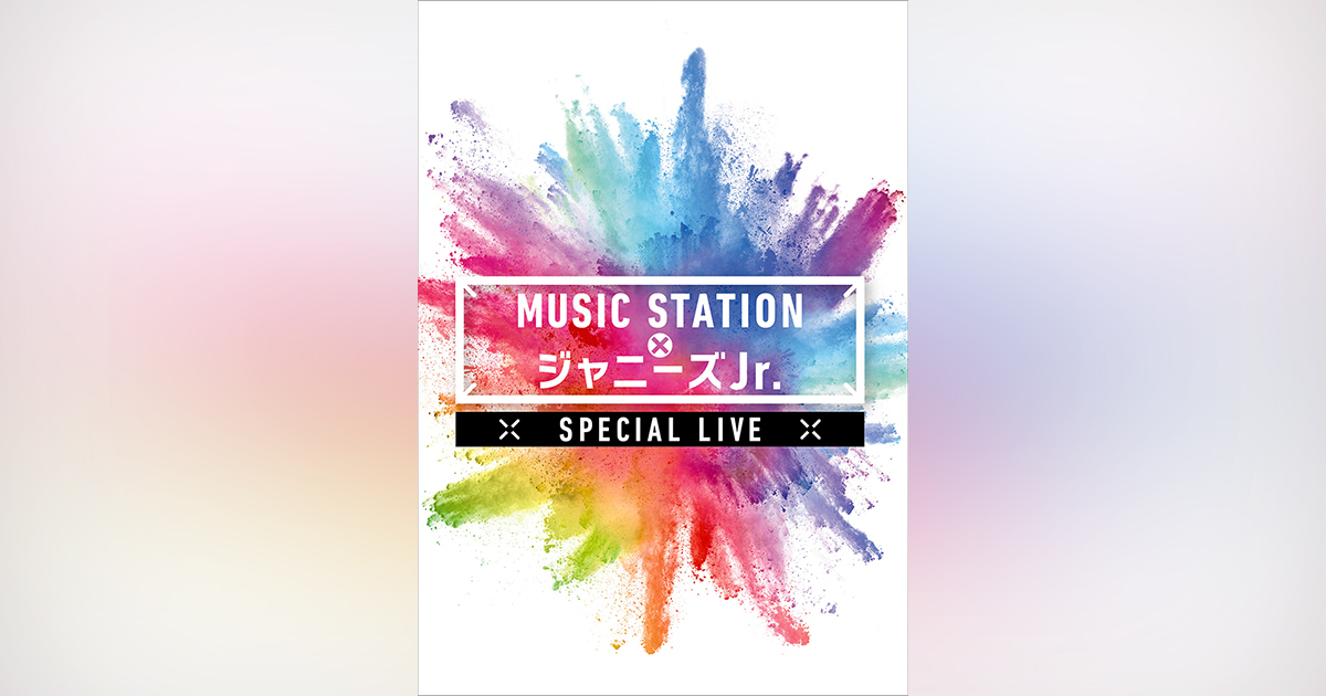 MUSIC STATION × ジャニーズJr. スペシャル LIVE｜ジュニア｜Storm
