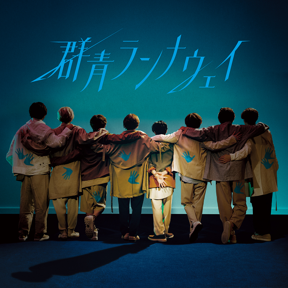 群青ランナウェイ｜Hey! Say! JUMP｜Storm Labels OFFICIAL SITE