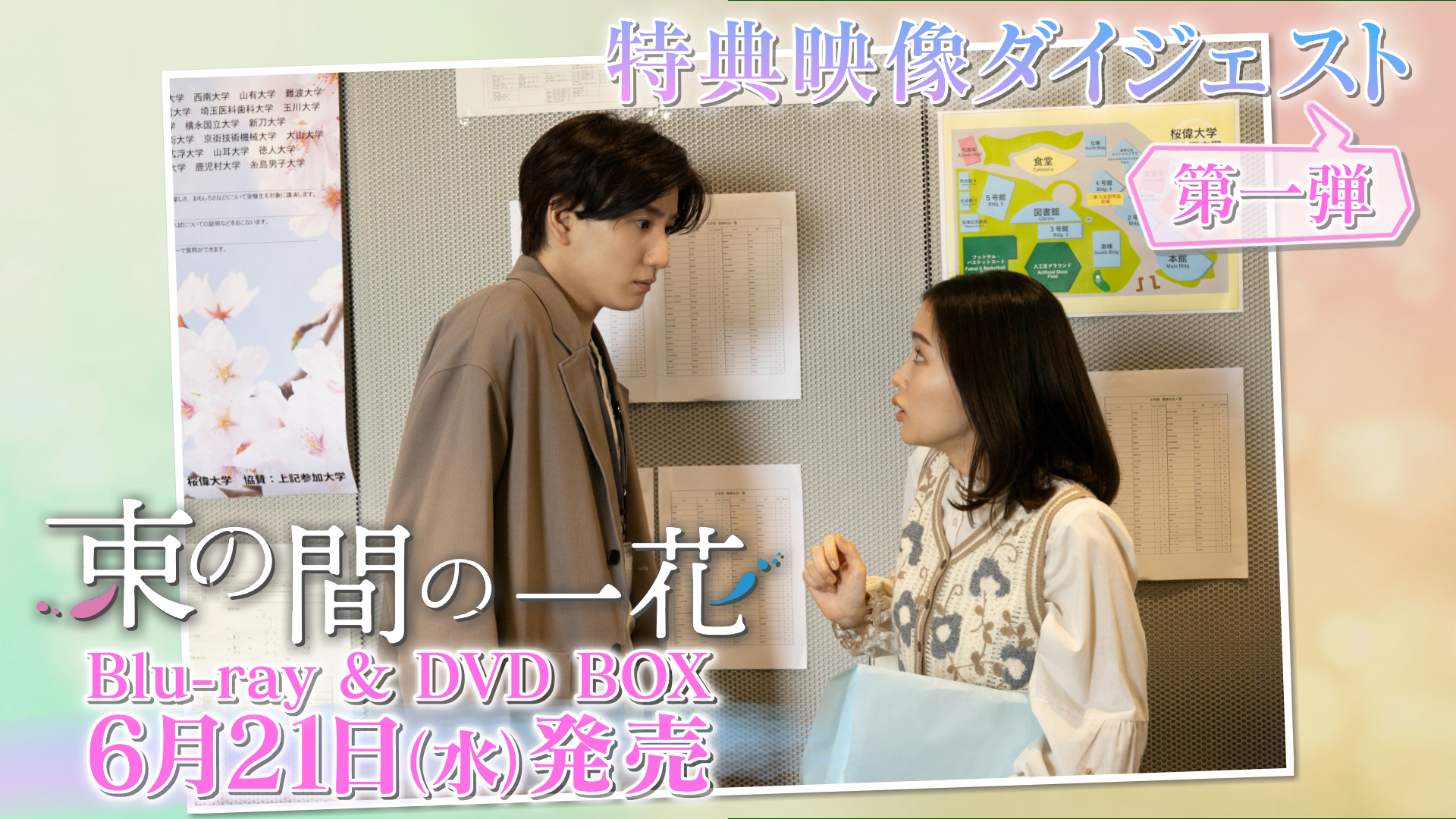 束の間の一花」Blu-ray BOX & DVD BOX続報！発売に先駆け、パッケージ