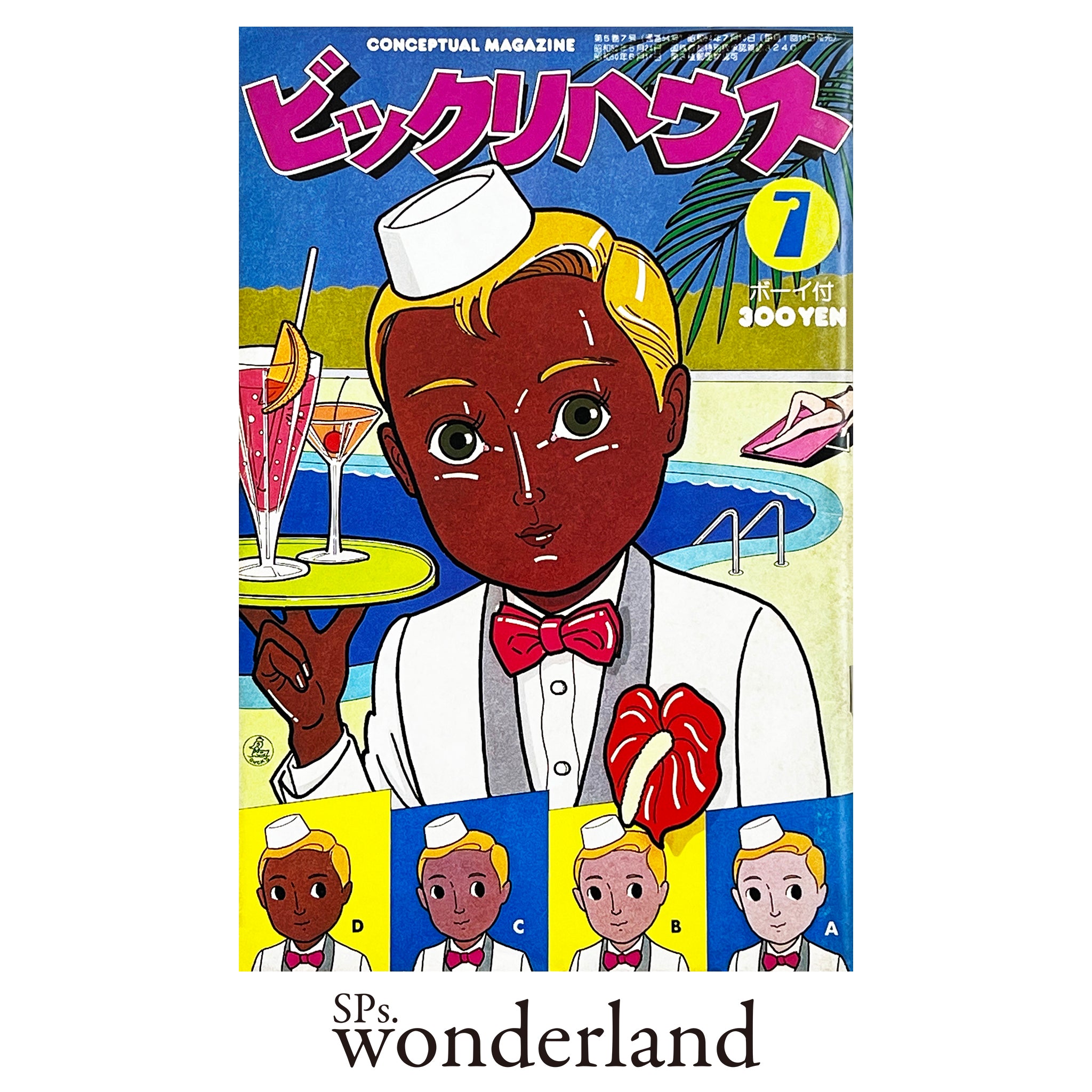 ビックリハウス｜BIKKURI HOUSE – SPs.wonderland