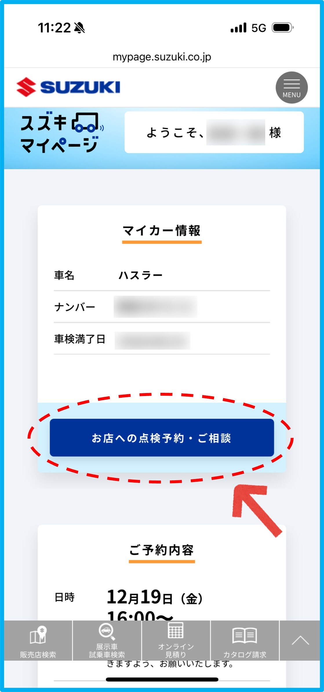 スズキマイページの使い方！～点検整備のご予約～｜その他｜お店ブログ