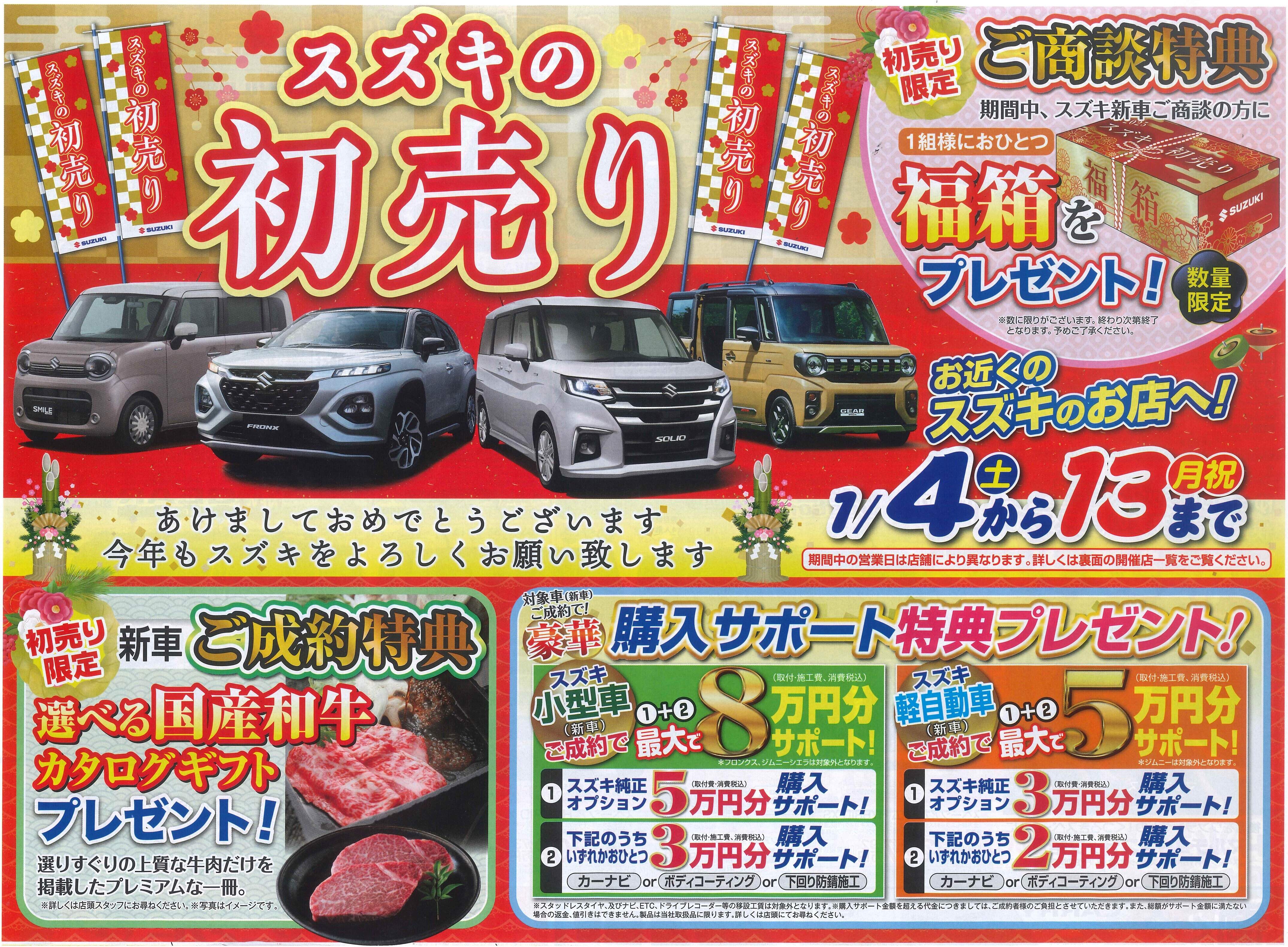 あけましておめでとうございます！初売りです！｜イベント