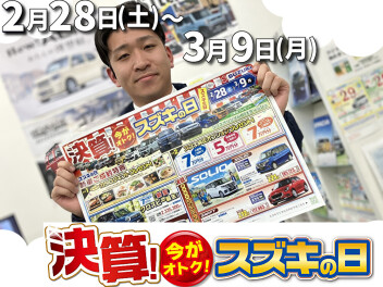 株式会社スズキ自販群馬 スズキアリーナ太田南矢島