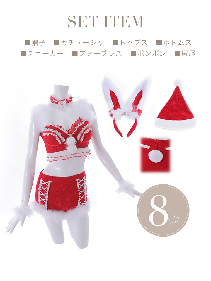 即日発送】セットアップバニーサンタ【sugar nine サンタコス 8点