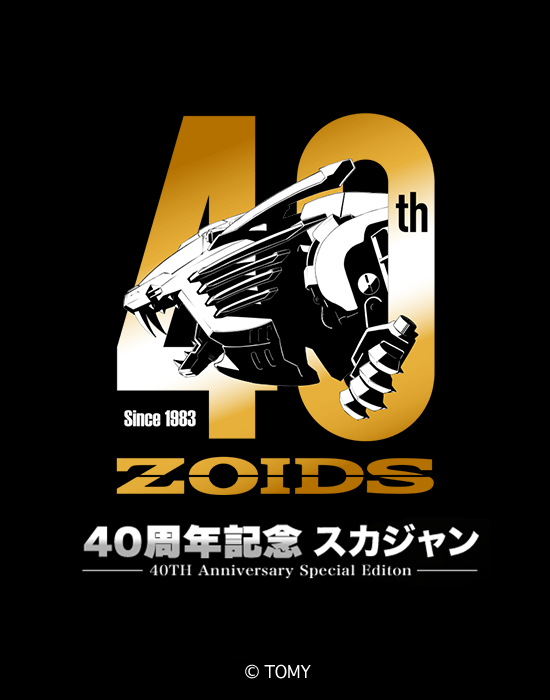 ゾイド40周年記念‼ ブレードライガー/ジェノブレイカースカジャン