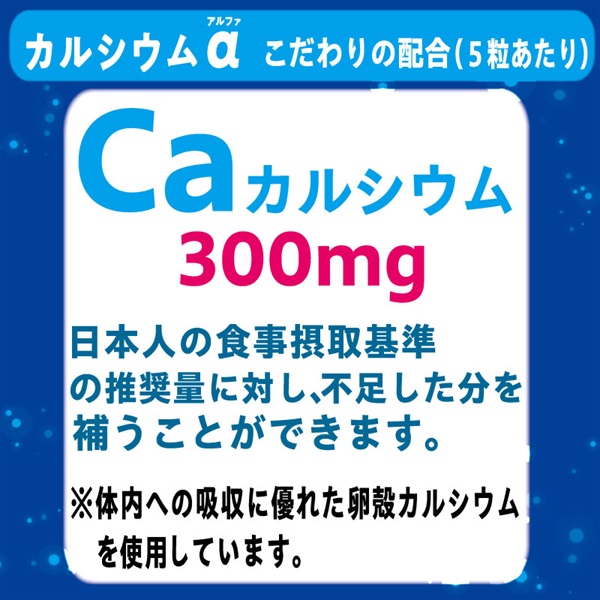 カルシウムα 約30日分めいらくのサプリメントシリーズ