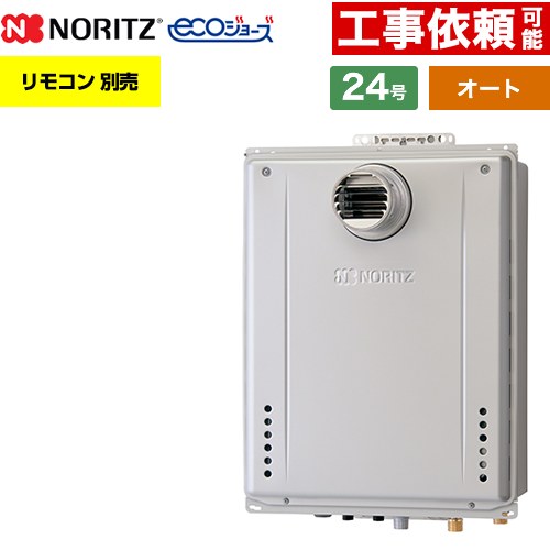 ノーリツ GT-C2472SAW-T-1-BL-13A-20A | ガス給湯器 | 住の森