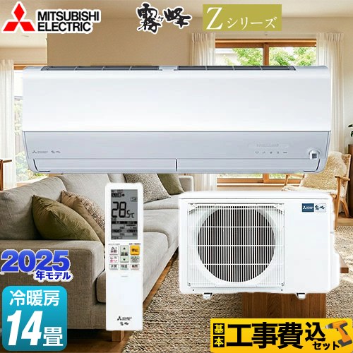 三菱 MSZ-ZW4025S-W-KJ | ルームエアコン | 住の森