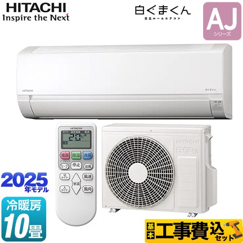 日立 RAS-AJ2825S-W-KJ | ルームエアコン | 住の森