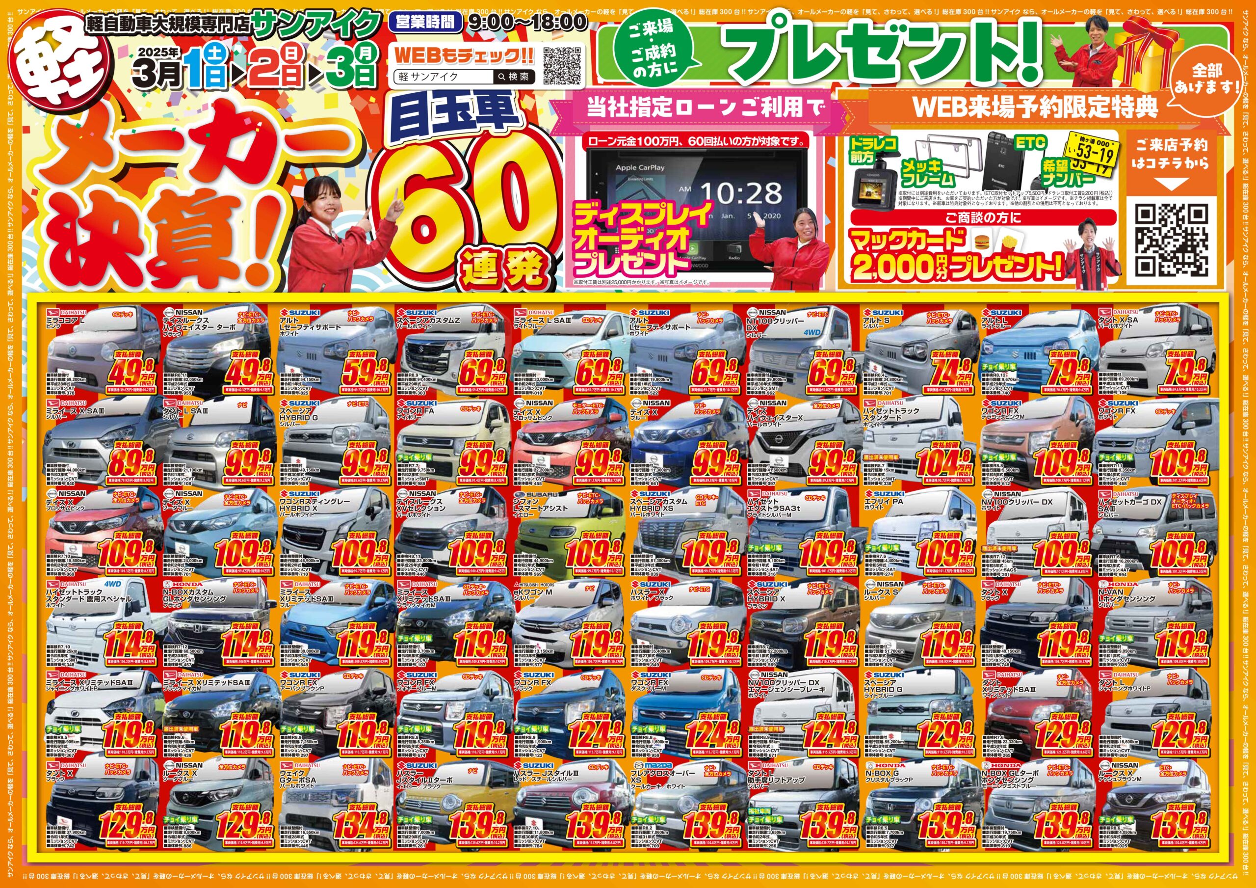 お待たせしました！メーカー決算セール開催します！！ ｜ 千葉外房