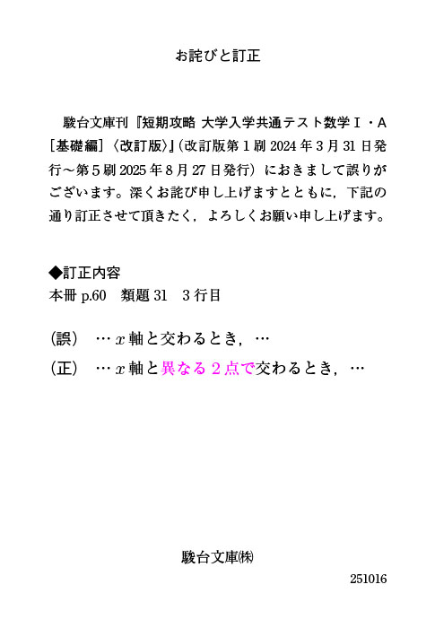 訂正情報 | 駿台文庫