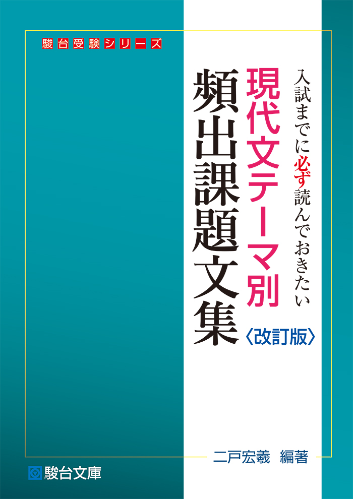 駿台文庫 - 教育図書出版社