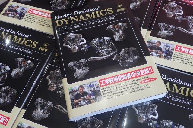 サンダンスの技術を一冊にまとめた『ハーレーダビッドソンダイナミクス