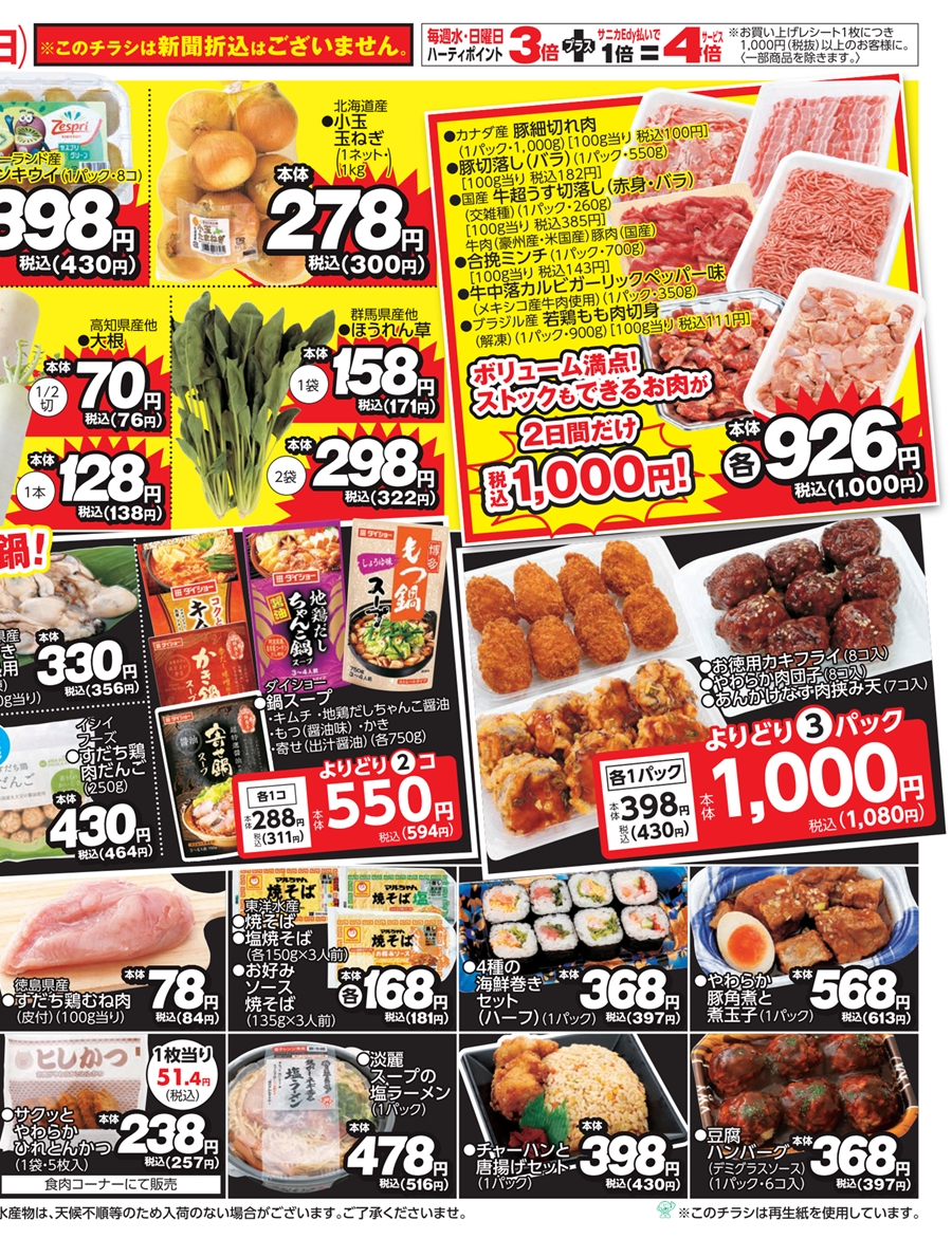 SUNNY MART 2025年 12月20日(土)〜12月21日(日)チラシ「月に一度の