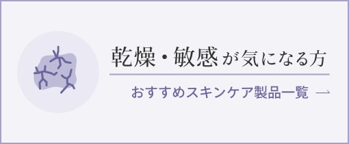 アフターモイスチャーローション | スキンケア製品はサンソリット公式
