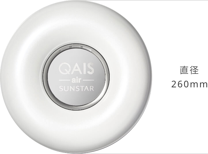 スペック｜光触媒搭載の家庭用 空間除菌脱臭機QAIS -air- 03｜サンスター