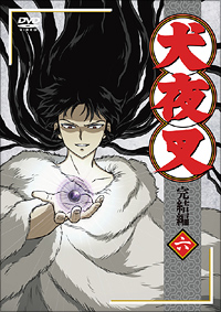 犬夜叉完結編 公式サイト