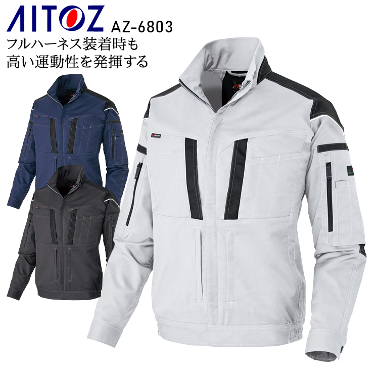 作業服の通販 長袖ブルゾン アイトスAITOZ az-6803【サンワーク本店】