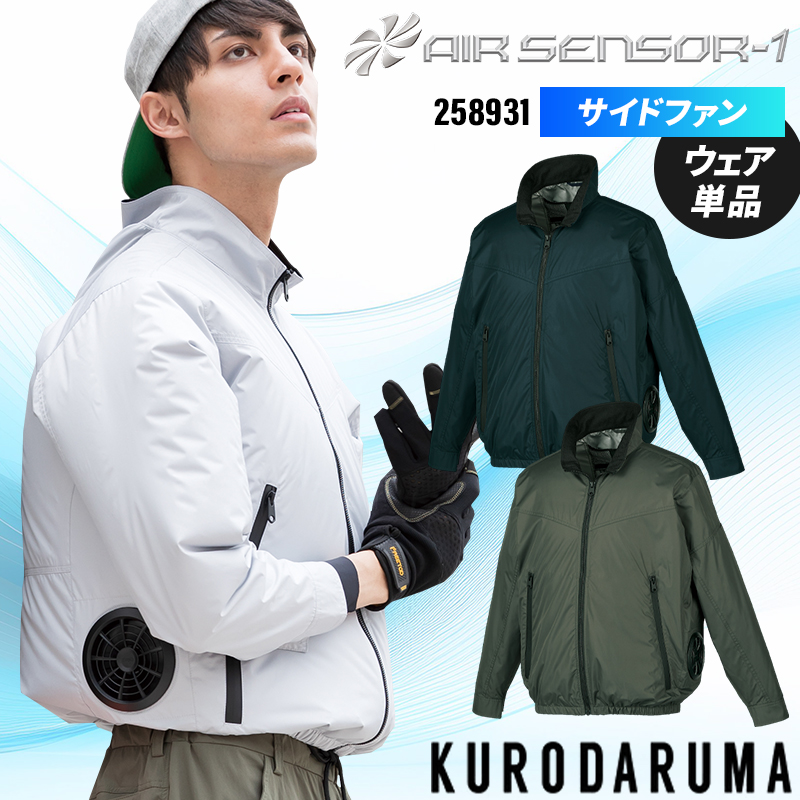 作業服の通販 長袖ジャンパー クロダルマAIR SENSOR-1 258931【サン