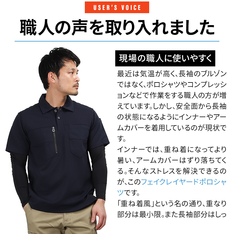 作業用 フェイクレイヤードポロシャツ クロダルマD.GROW dg814【サン