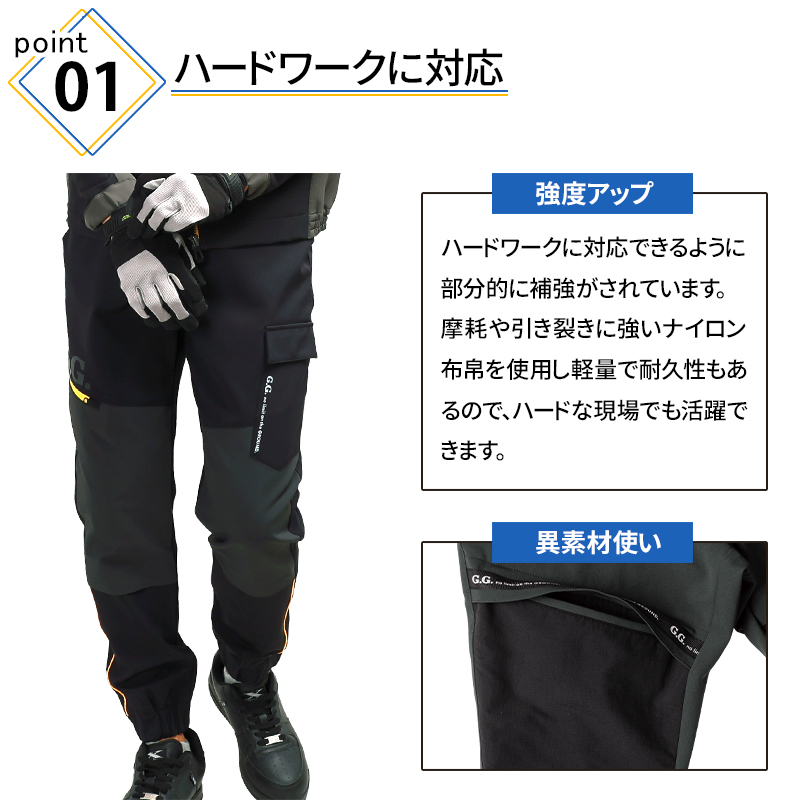 作業ズボン ジョガーパンツ 桑和G.G. 0522-08【サンワーク本店】