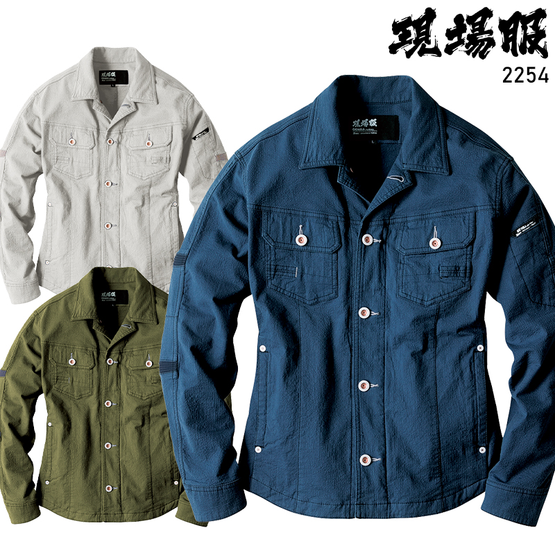 作業服の通販 長袖ブルゾン ジーベックXEBEC2254【サンワーク本店】